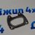 Прокладка приёмной трубы Jeep Grand Cherokee WK2/Dodge Durando WD V3.0/V3.2/V3.6 Petrol 2011-2023 68093232AA