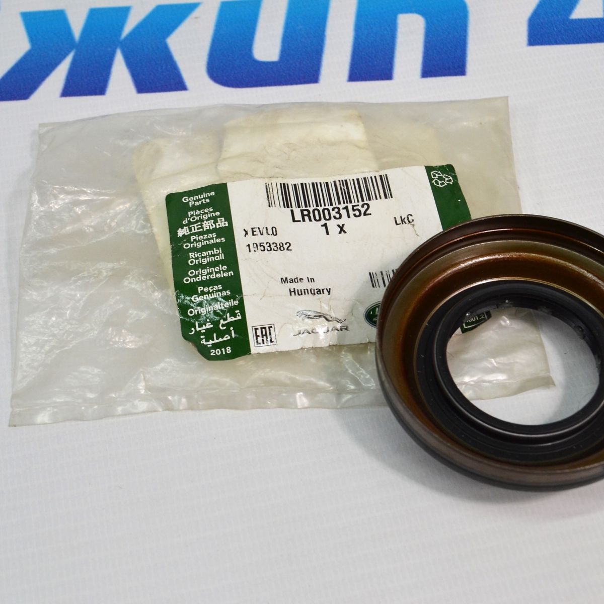 Сальник хвостовика углового редуктора Land Rover Freelander L359/Range Rover Evoque L538 LR003152