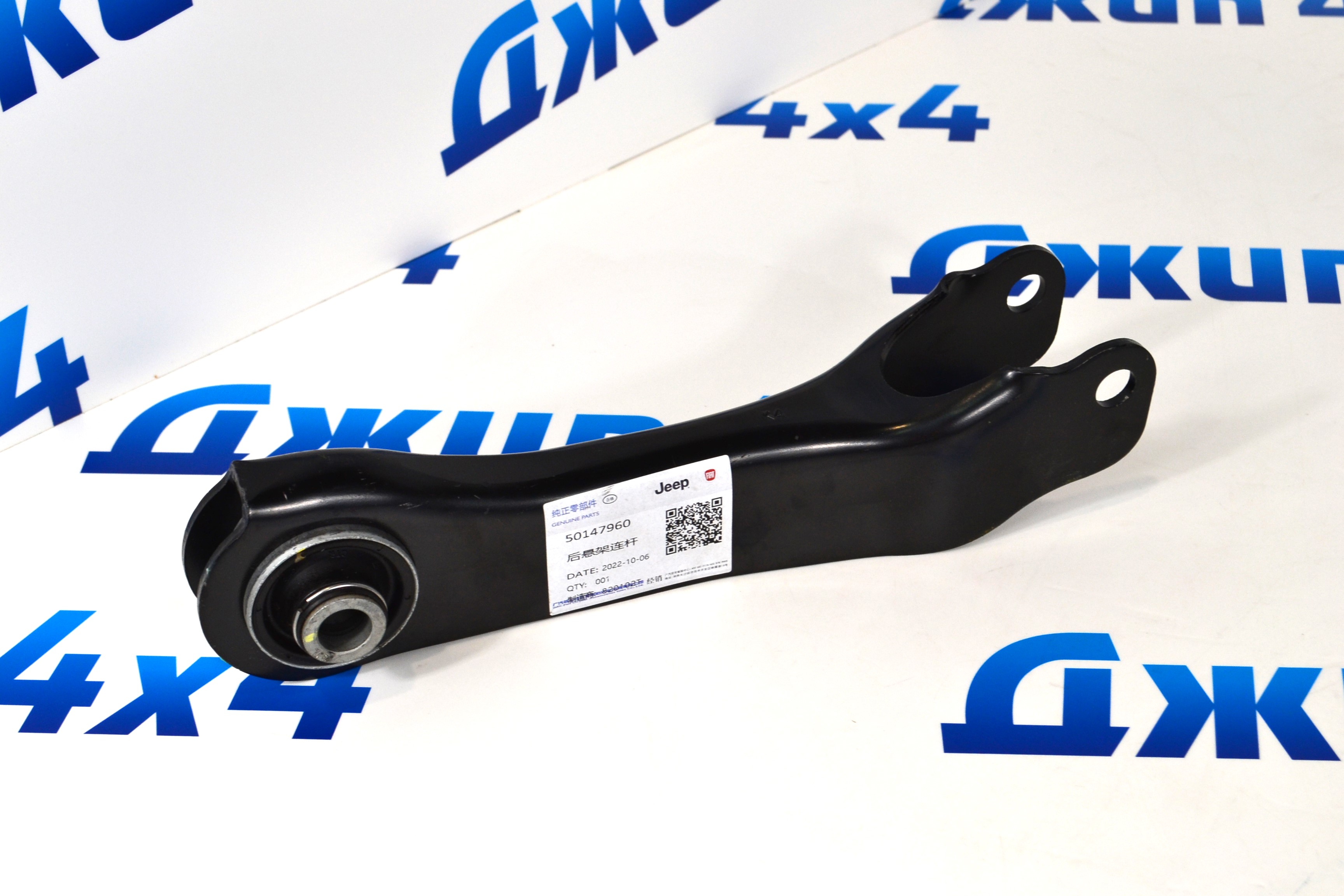 Тяга развальная задняя Jeep Cherokee KL (правая/левая) 50147960