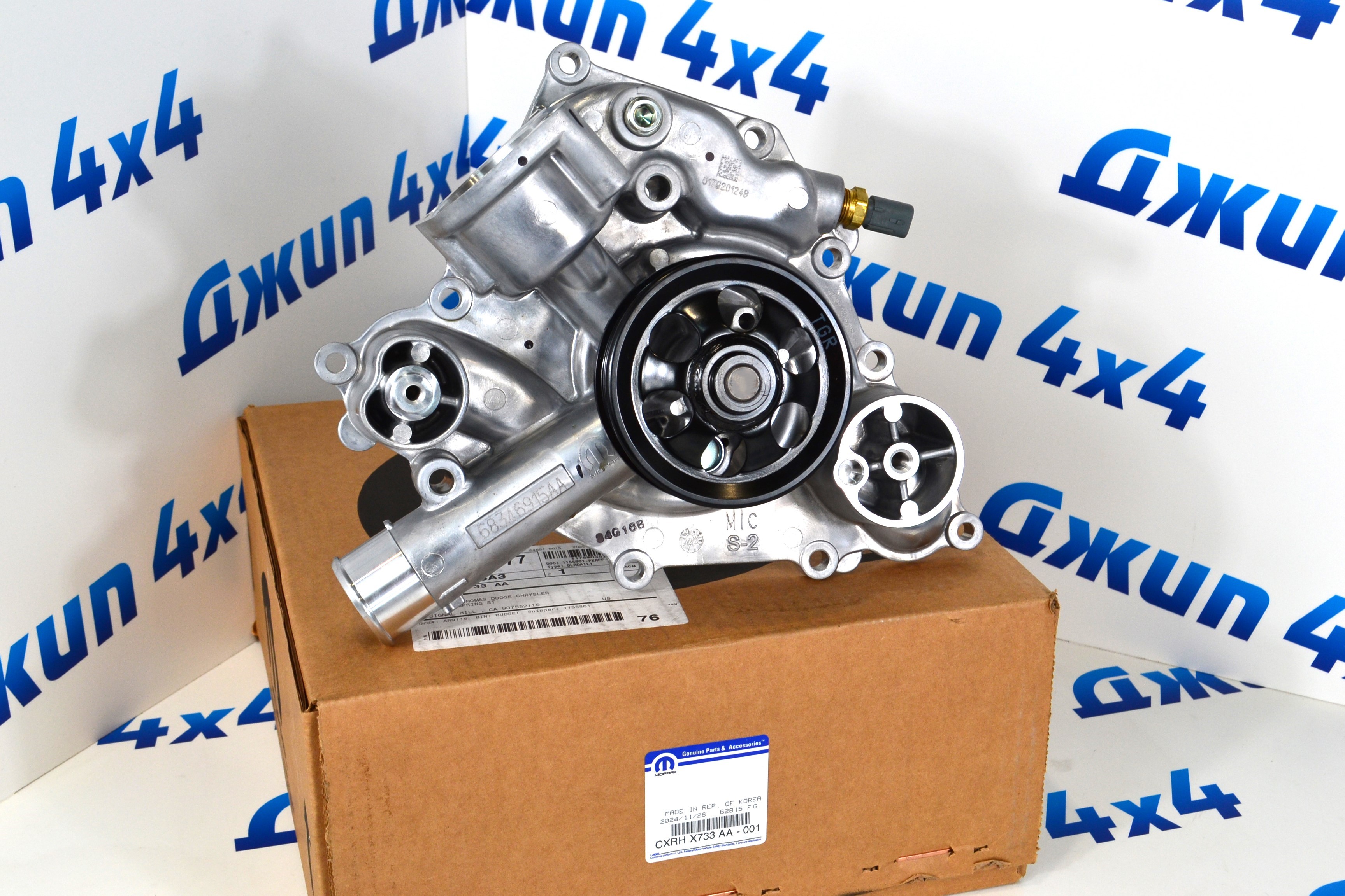 Помпа системы охлаждения Jeep/Dodge/Chrysler V5.7 Hemi/V6.4 Hemi CXRHX733AA