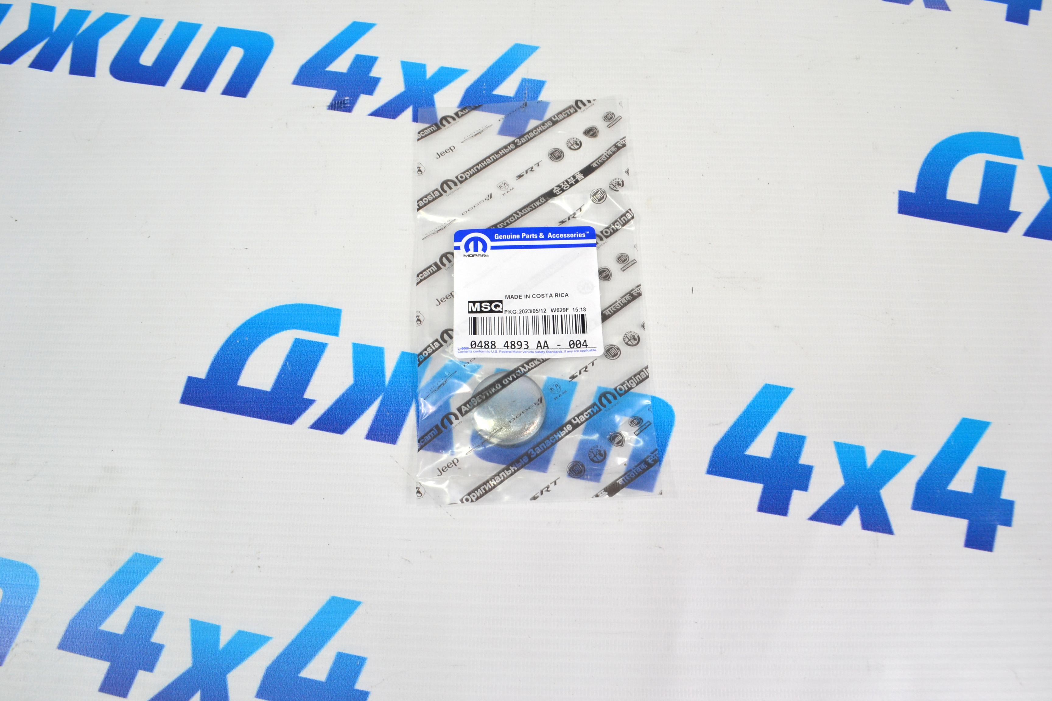 Заглушка ГБЦ Jeep Wrangler/Jeep Grand Cherokee WL/Jeep Compass 04884893AA