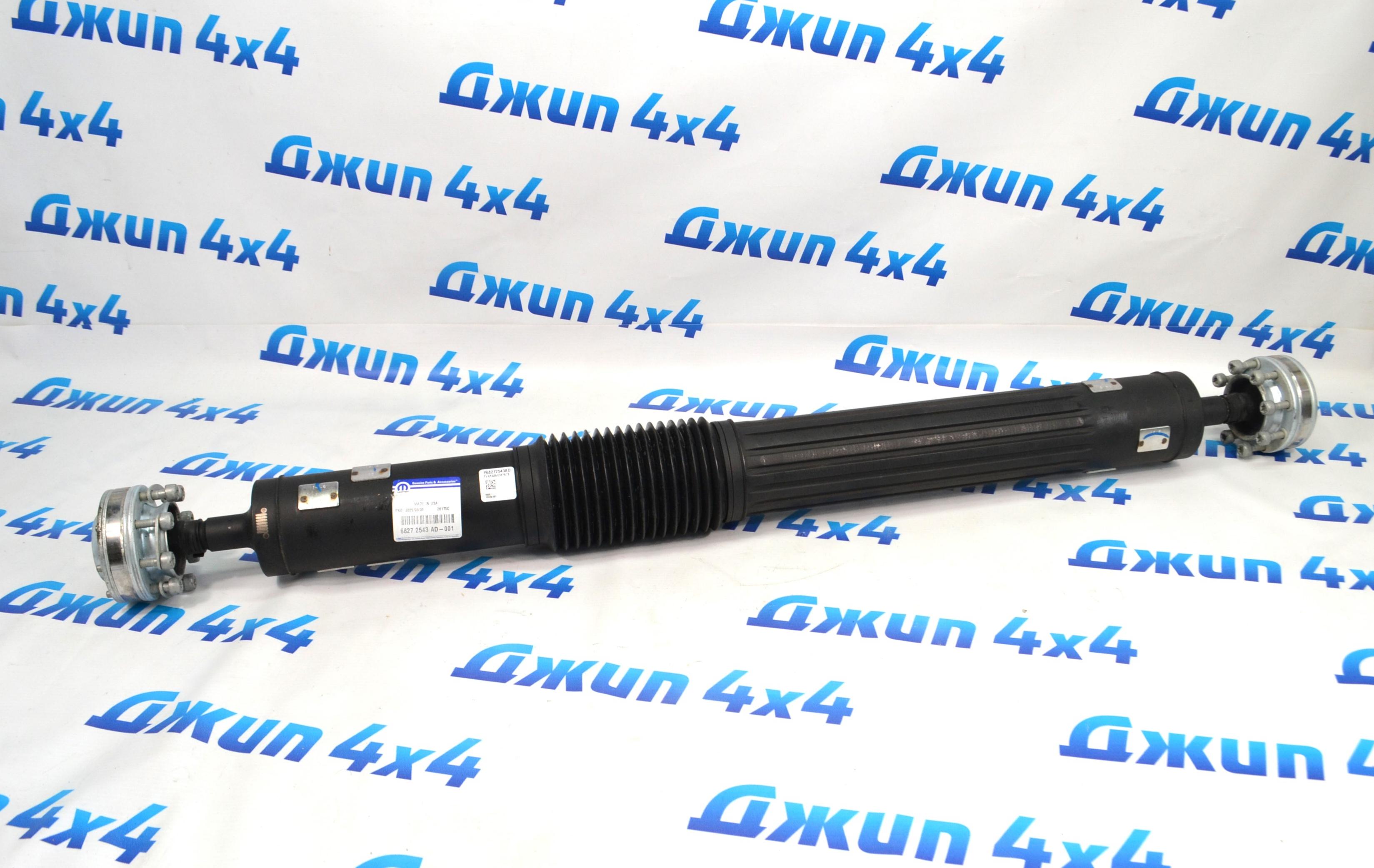 Карданный вал задний Jeep Wrangler JL 68272543AD