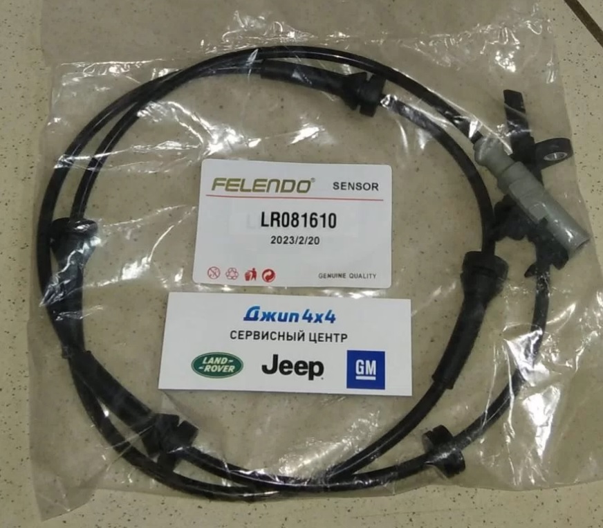 Датчик ABS перед Land Rover Discovery 5 L462 Range Rover L405 Range Rover Sport L494