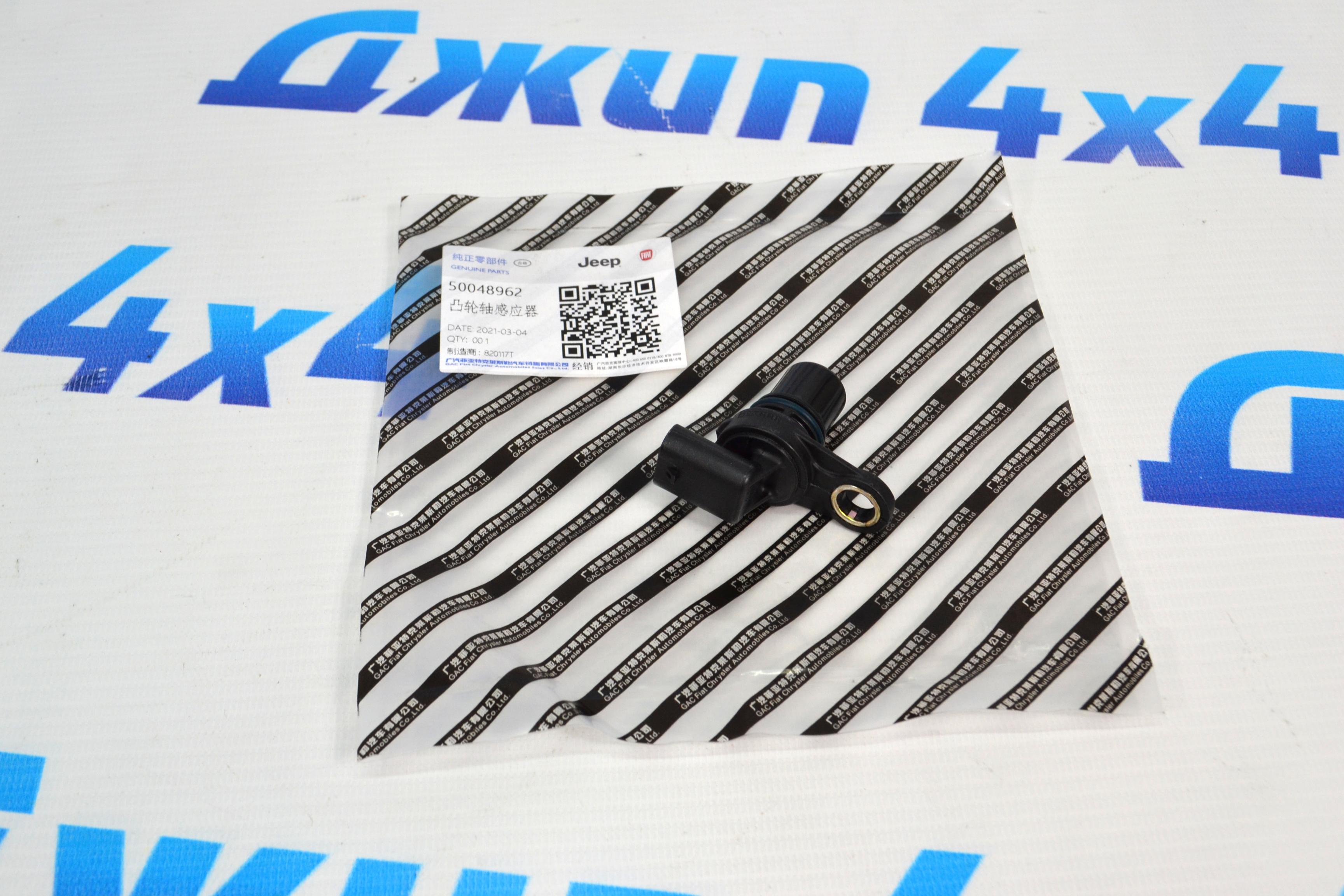 Датчик положения распредвала Jeep Wrangler JL/Jeep Compass MP 50048962