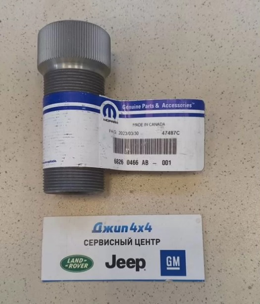 Соединительная муфта Jeep Wrangler JL Jeep Gladiator JT 2018-2023