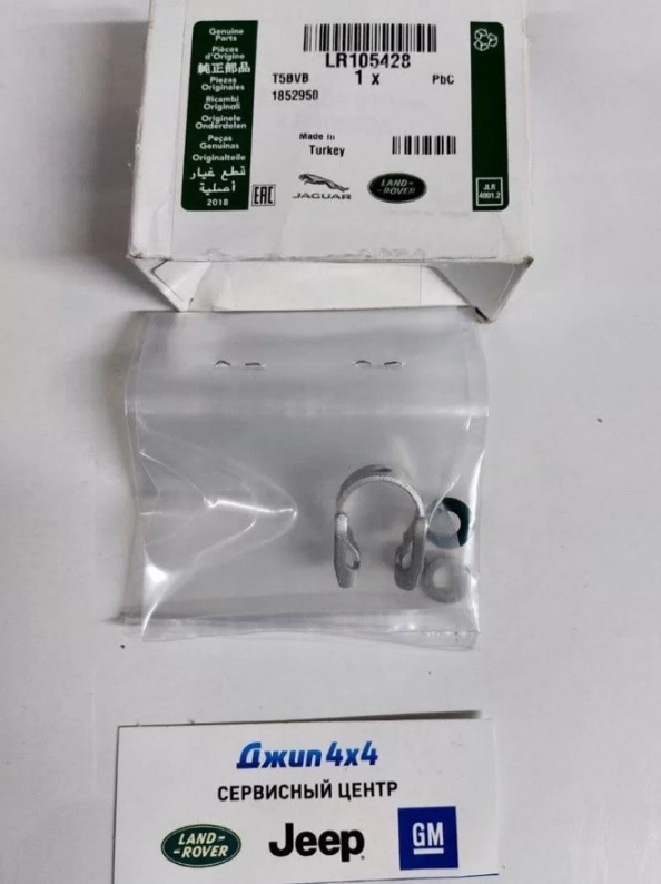 Установочный к-кт форсунки  Range Rover L320 L322 L405 L538 Land Rover L550 L462 V2.0T/3.0SC/5.0SC