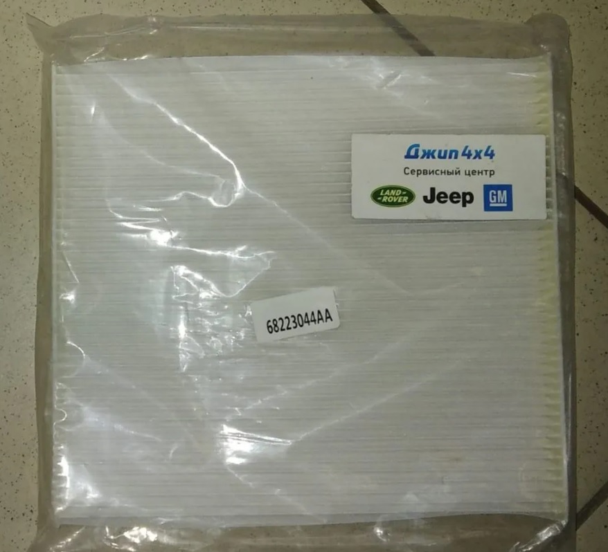 Фильтр салонный Jeep Cherokee KL 2014-