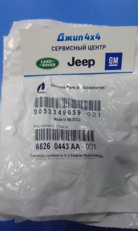 Форсунка омывателя ветрового стекла Jeep Grand Cherokee WK2 2010-2022