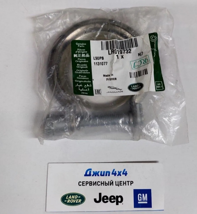 Хомут выхлопной трубы Range Rover L322 V3.6TD 2010-2012