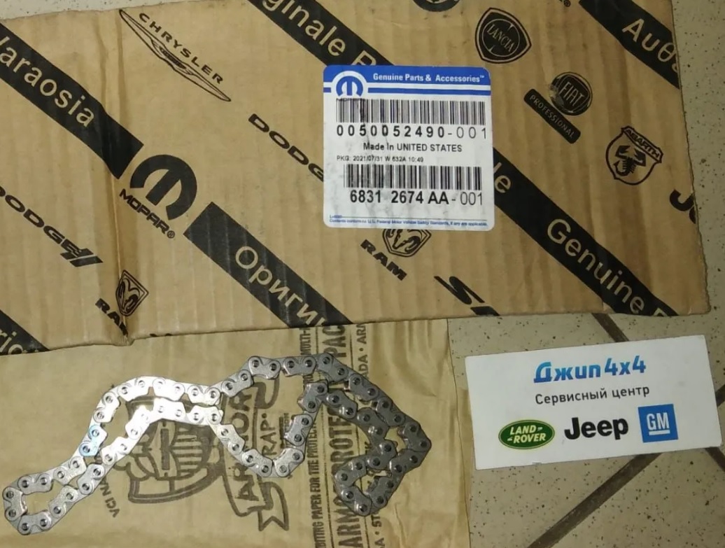 Цепь маслонасоса Jeep Grand Cherokee WK2 Jeep Wrangler JK V3.6 Jeep Cherokee KL V3.2 2016-2023