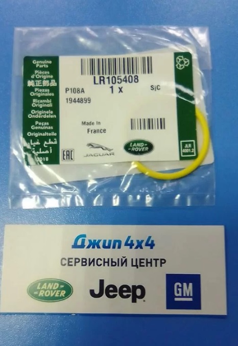 Кольцо уплотнительное трубки сапуна Range Rover Evoque L551 Jaguar E-Pace X540 V2.0TD