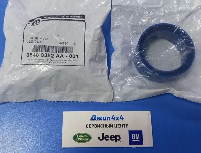 Втулка полуоси передней синяя Jeep Wrangler JL 2018-