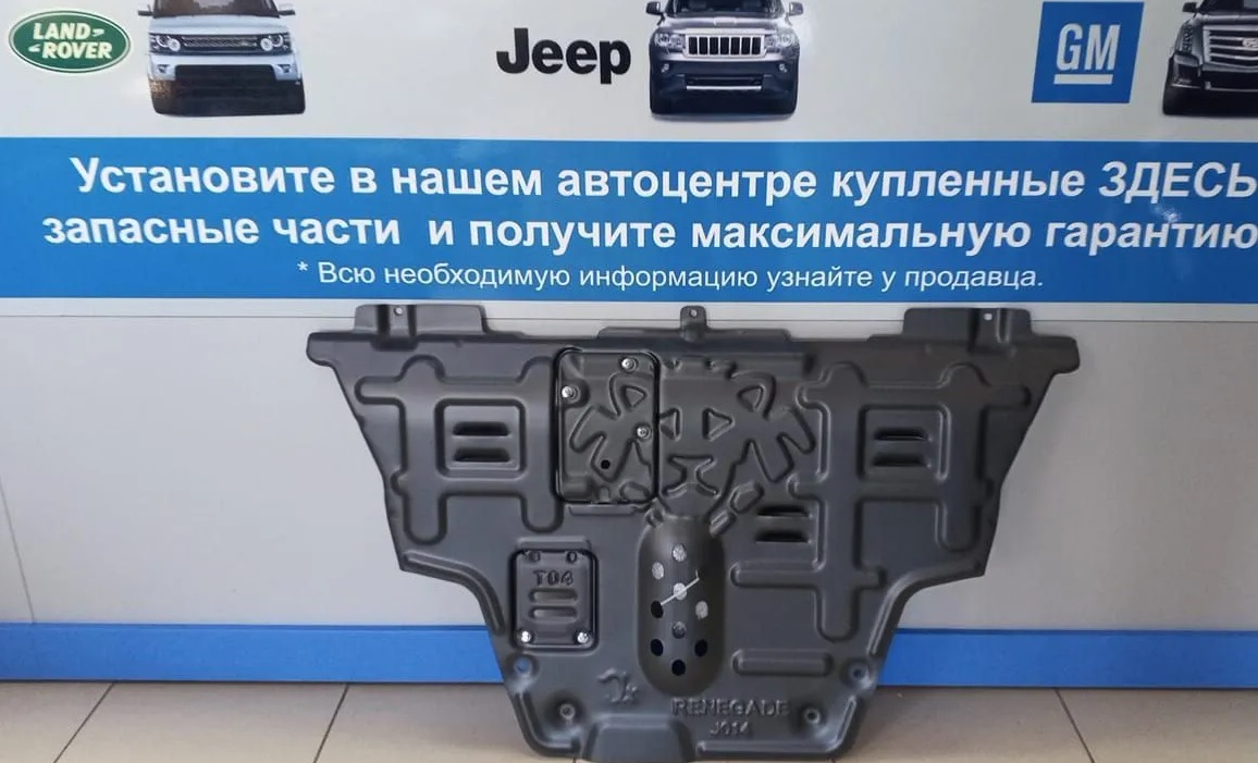 Защита двигателя и КПП Jeep Compass MP