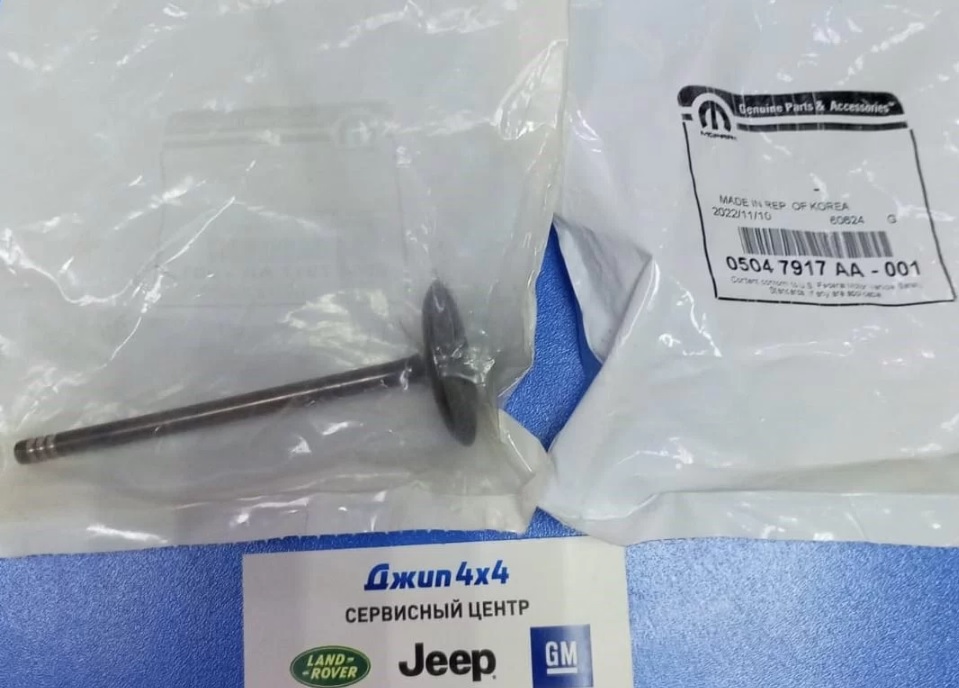 Клапан впускной Jeep Grand Cherokee WK2 Dodge Durango WD Chrysler Jeep Wrangler JL V3.6 2016-2023