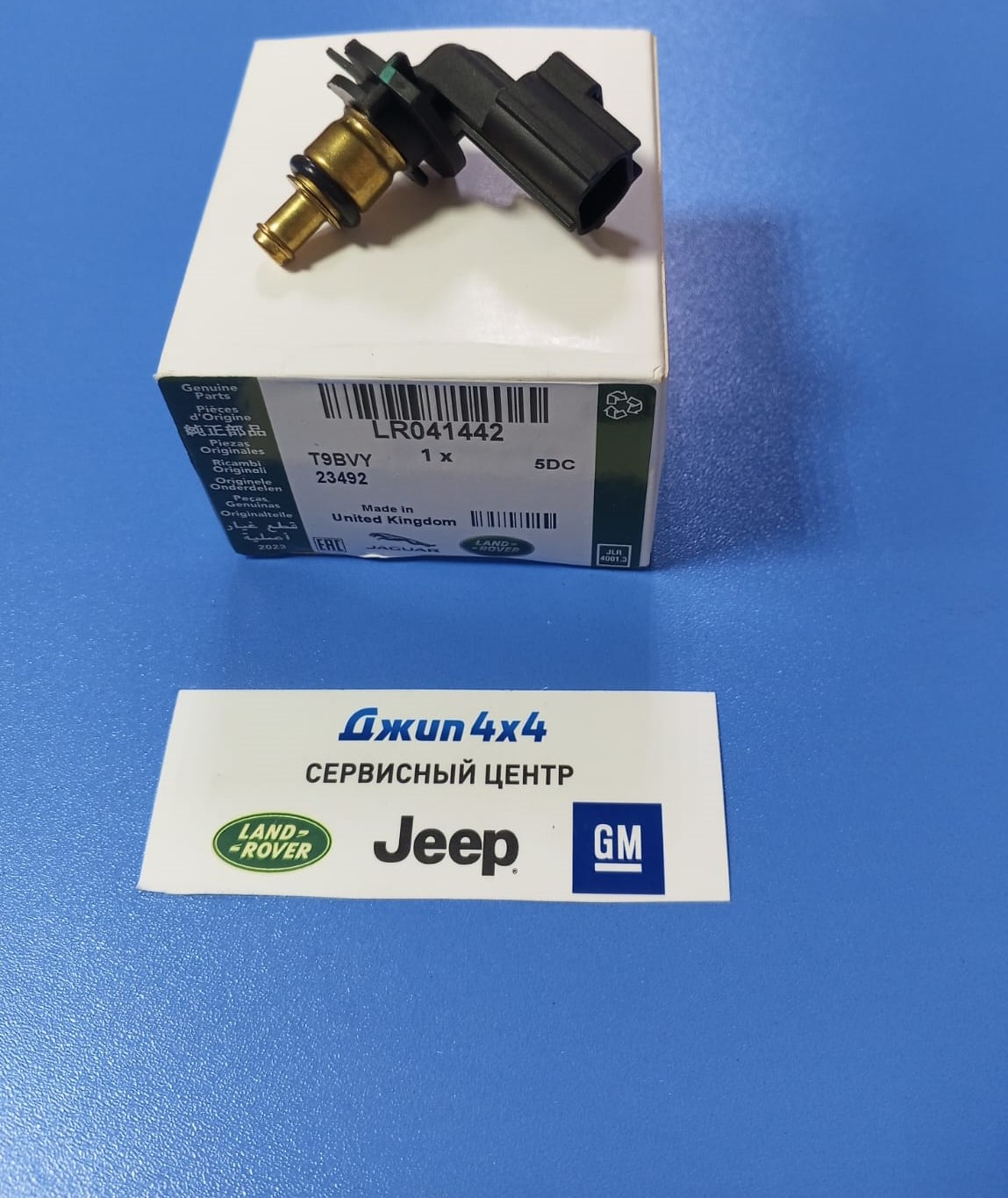 Датчик температуры охлаждающей жидкости Land Rover Discovery 5 L462 V3.0SC