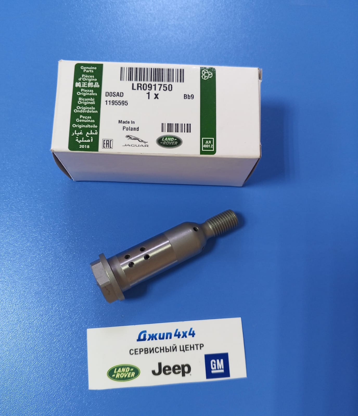 Клапан контроля давления масла фазовращателя Land Rover Discovery Sport L550 V2.0T
