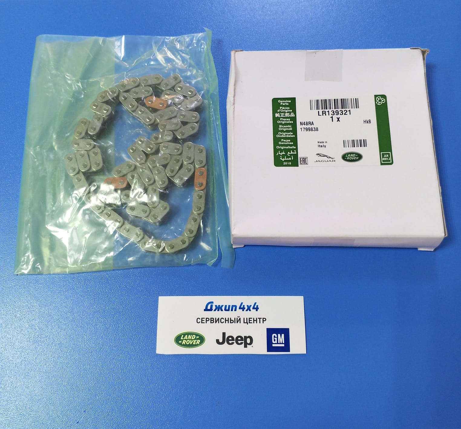 Цепь ГРМ верхняя Range Rover Evoque L551 Jaguar E-Pace X540 V2.0T Petrol