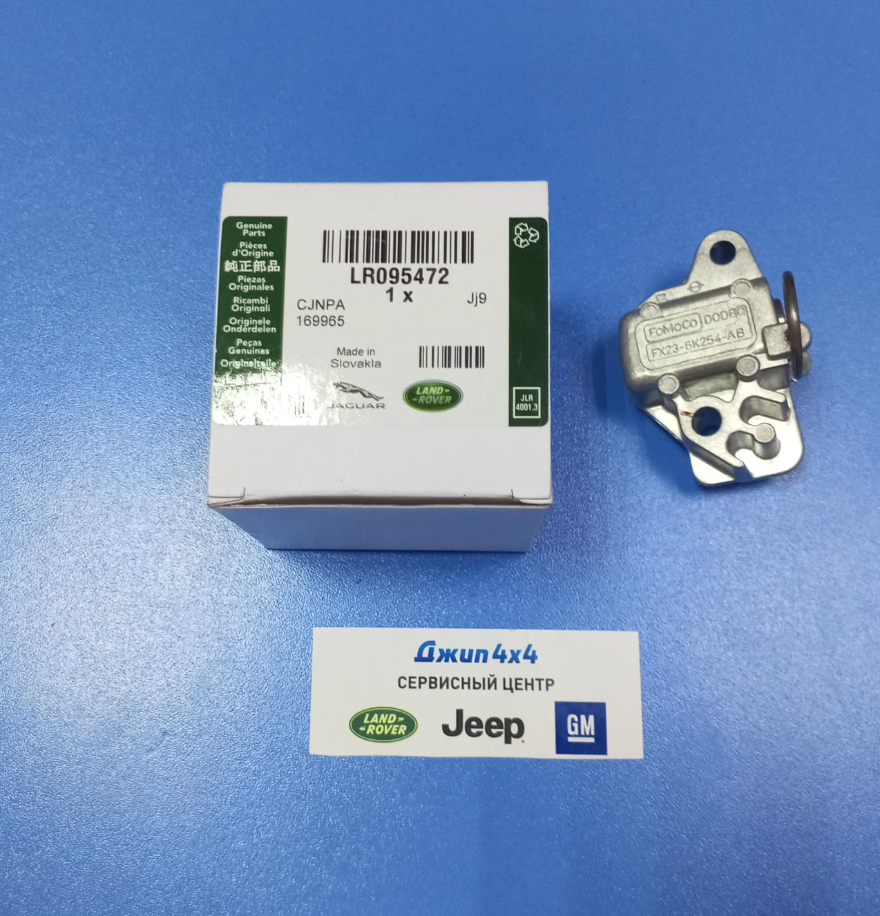 Натяжитель цепи ГРМ Land Rover Range Rover Jaguar V3.0SC V5.0 V5.0SC