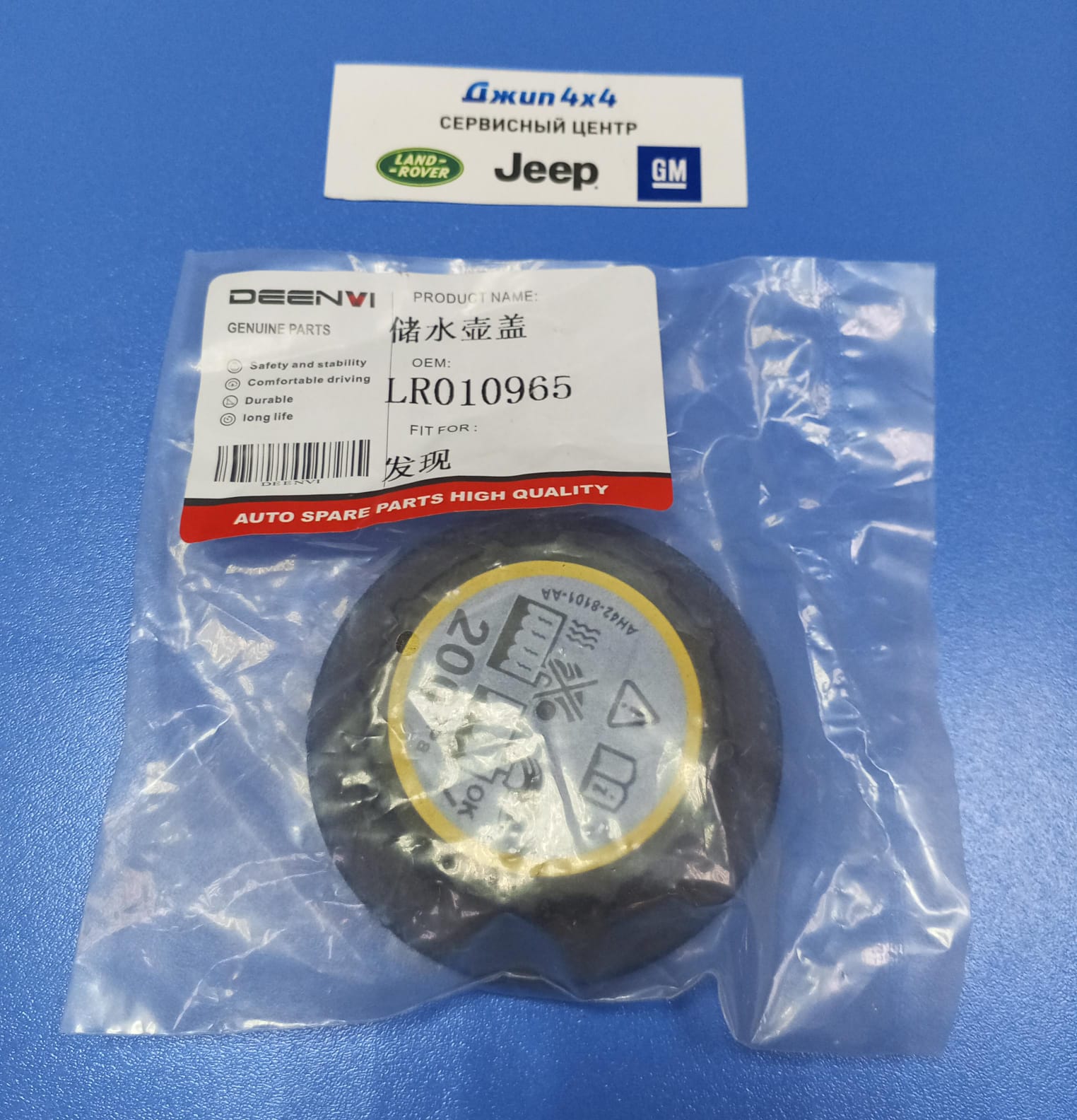 Крышка расширительного бачка Land Rover Defender L663 Land Rover Discovery 5 L462 V2.0T 2.0TD 3.0SC