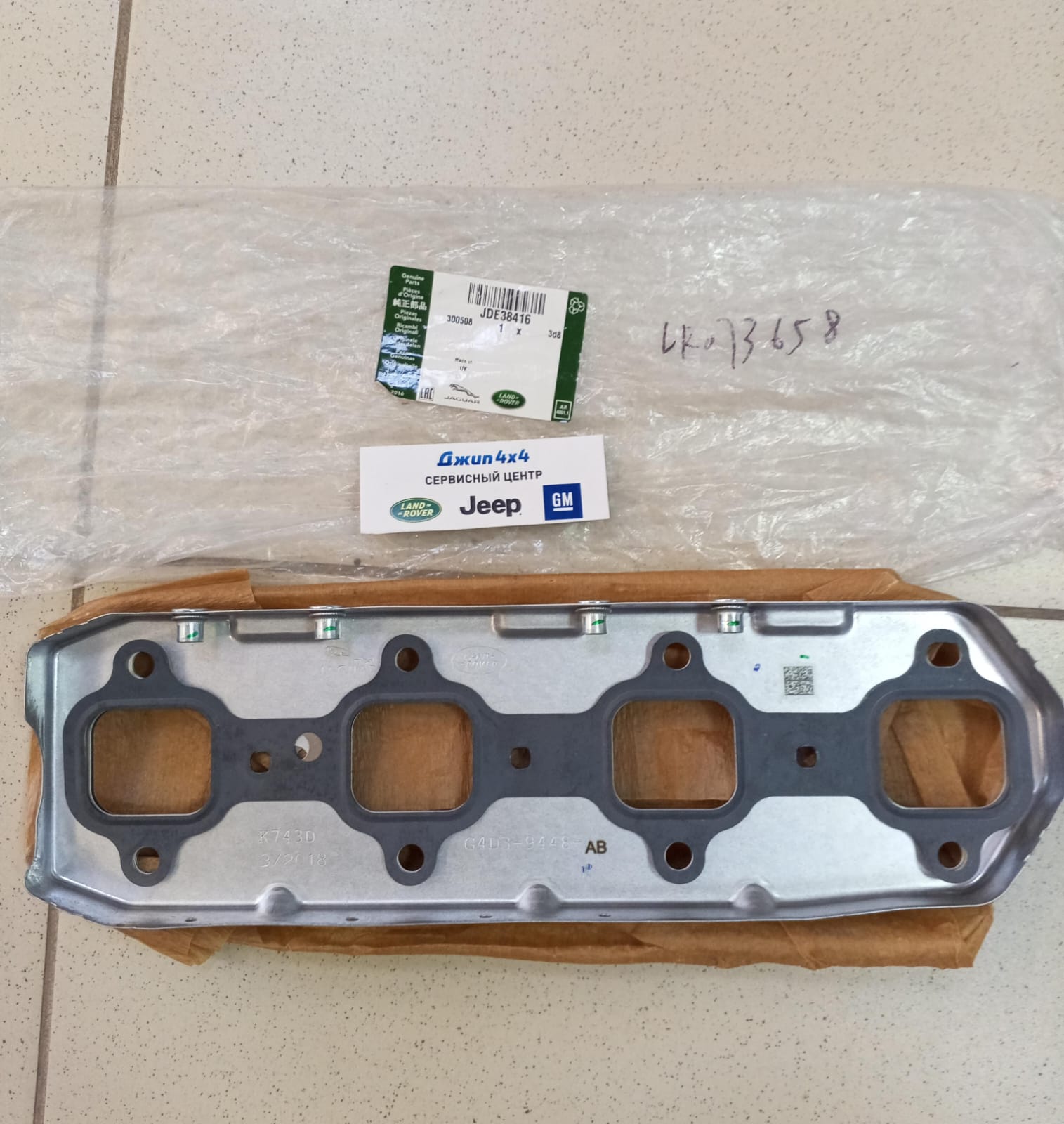 Прокладка выпускного коллектора Jaguar F-Pace X761 Land Rover Discovery 5 L462 V2.0TD