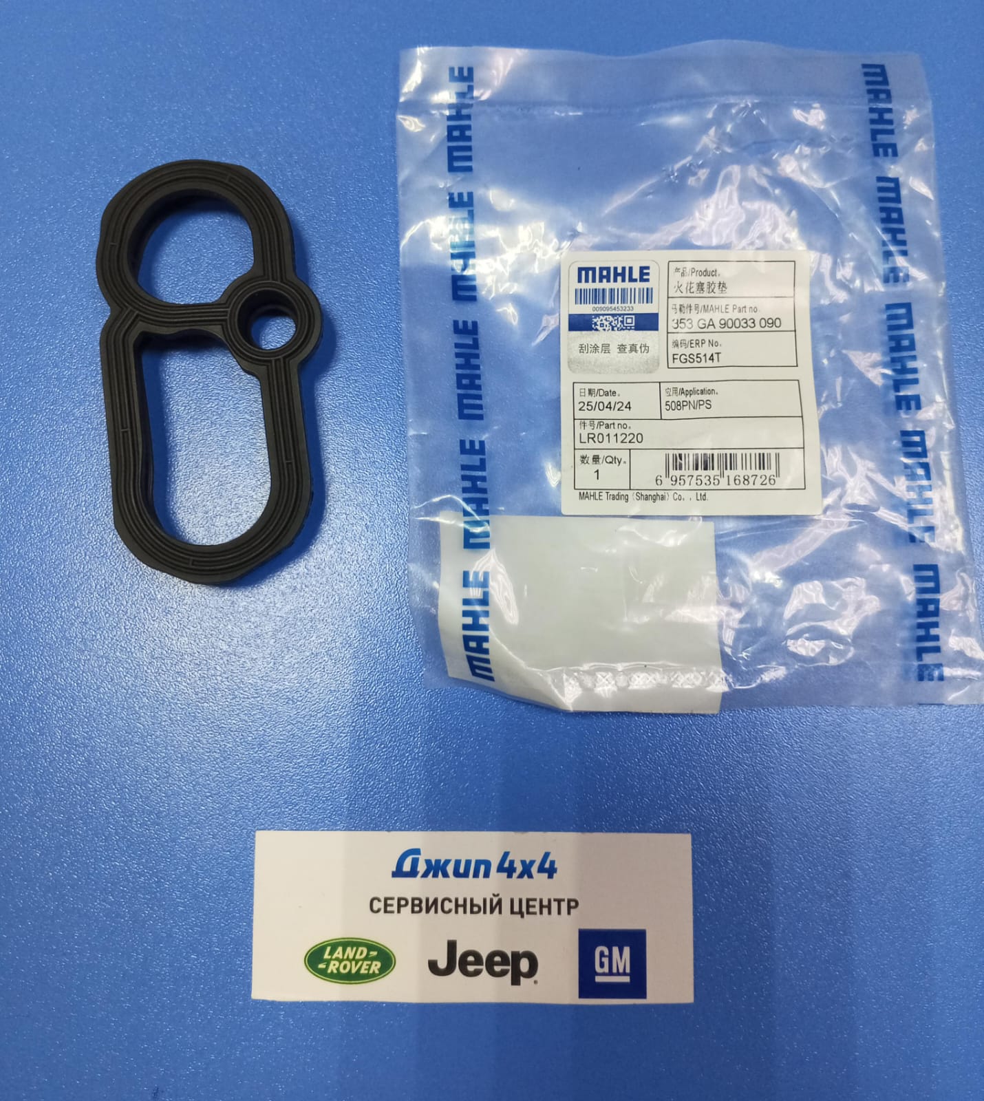 Прокладка свечных колодцев правой клапанной крышки Range Rover L322 L405 V3.0SC/5.0SC