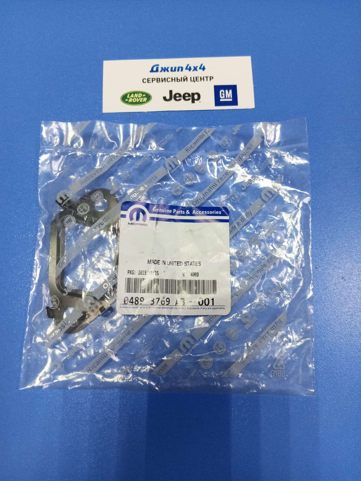 Прокладка кулера EGR Jeep Wrangler JL Jeep Cherokee KL V2.4 Multiair