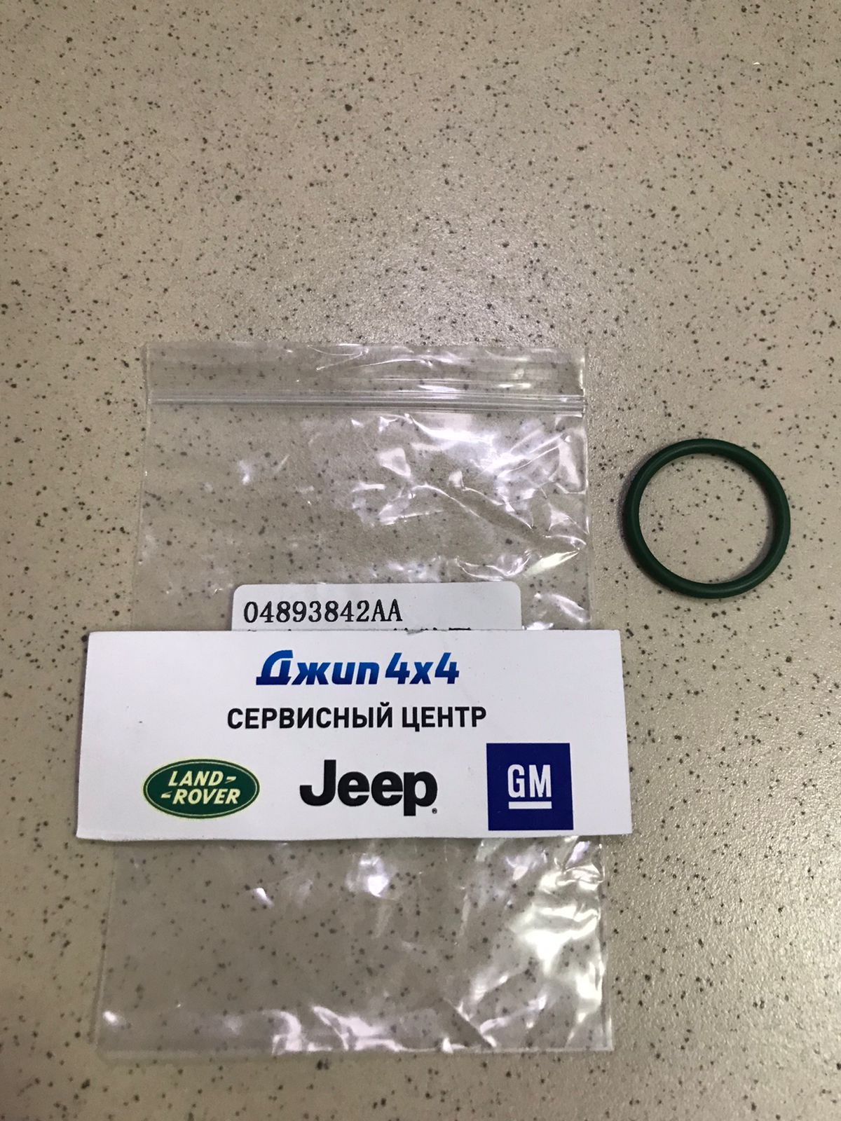 Кольцо уплотнительное трубки маслоприёмной Jeep Wrangler JL V2.0T