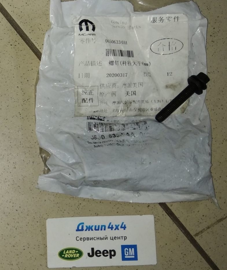 Болт ГБЦ короткий Jeep Dodge Chrysler Ram V5.7 Hemi V6.2 Hemi V6.4 Hemi 2003-2023