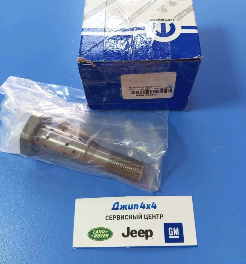 Клапан контроля давления масла фазовращателя Jeep Grand Cherokee WK2 Dodge Durango WD Dodge Ram V3.6
