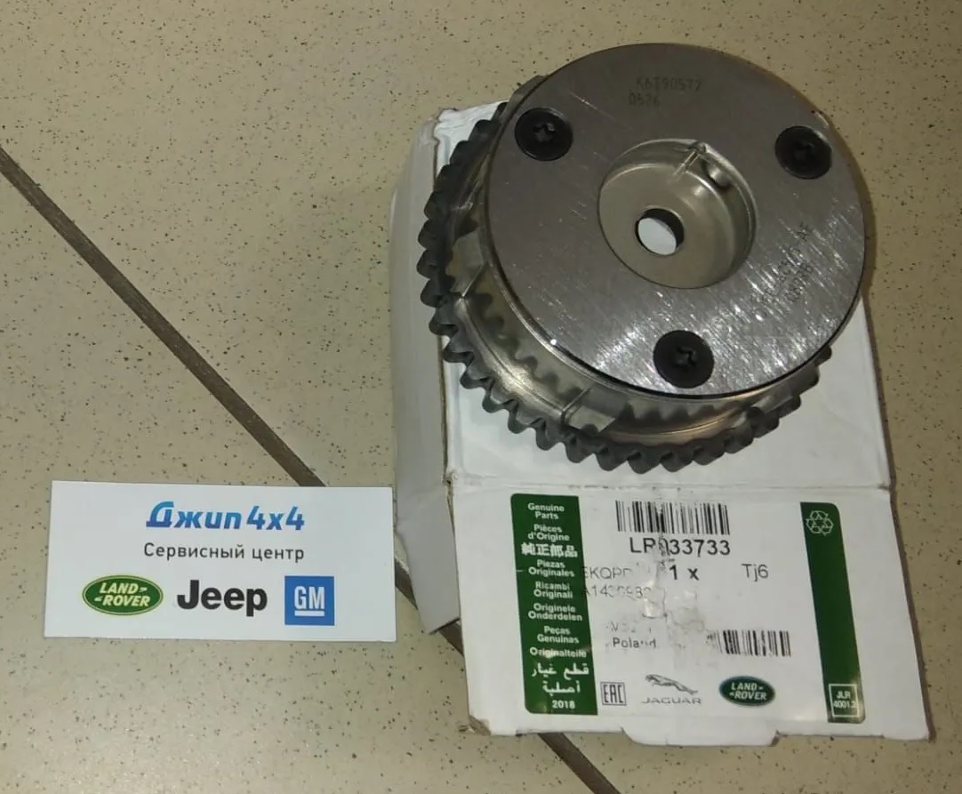 Звезда выпускного распредвала Range Rover Evoque L538 Land Rover Freelander 2 L359 V2.0T Petrol