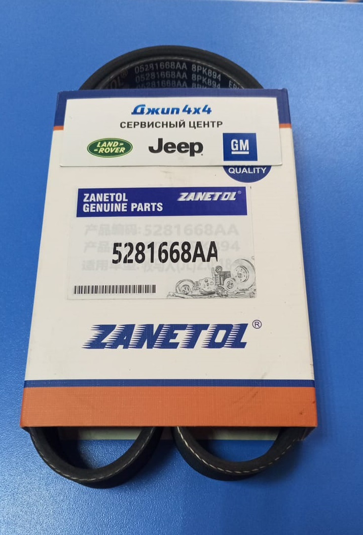 Ремень навесного оборудования Jeep Wrangler JL 4XE V2.0T 2018-2021