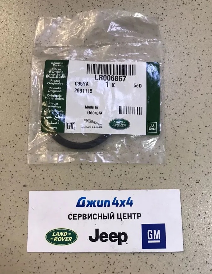 Кольцо уплотнительное датчика уровня масла в двигателе Land Rover Range Rover Jaguar
