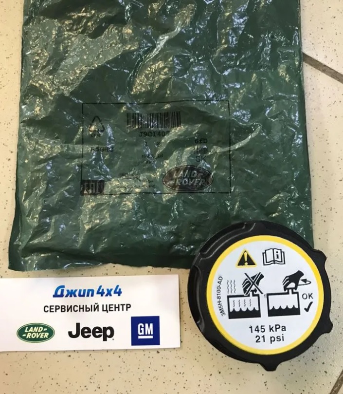 Крышка расширительного бачка радиатора Jaguar E-Pace X540 Range Rover Evoque L551 V2.0TD V2.0T Petro