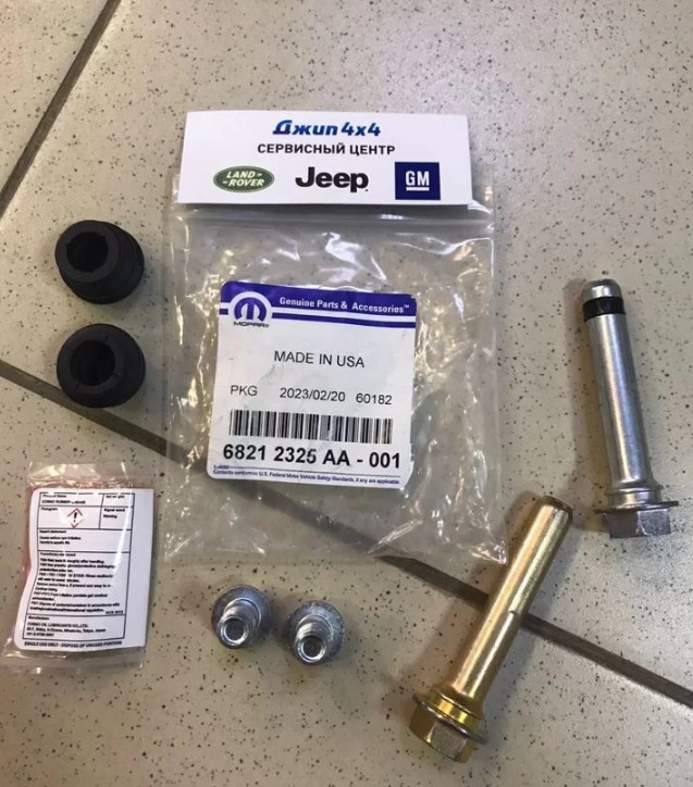 Направляющая суппорта переднего (комплект на сторону) Jeep Cherokee KL