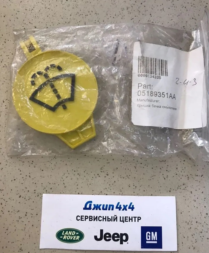 Крышка бачка омывателя