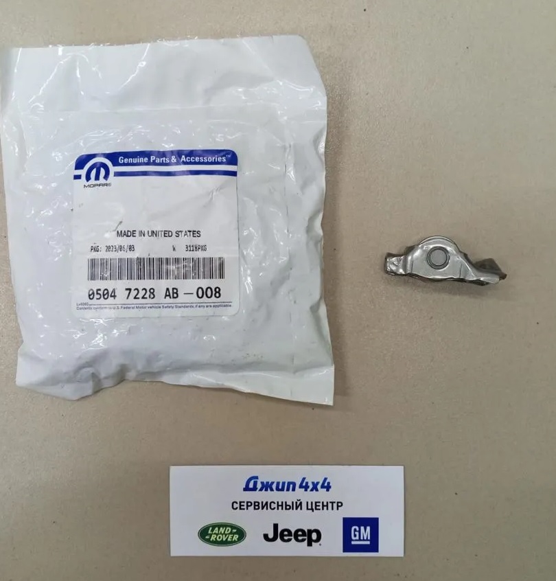 Рокер Jeep Wrangler JL V2.0T Jeep Compass MP Jeep Cherokee KL Jeep Renegad BU V2.4