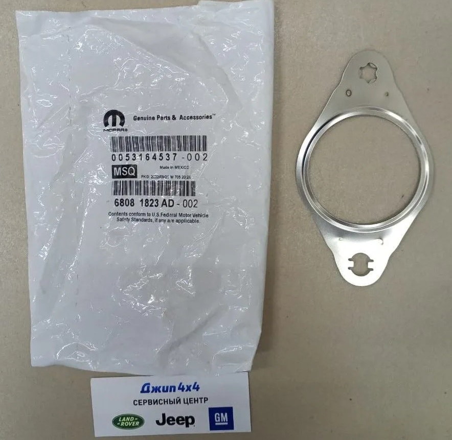 Прокладка приёмной трубы Jeep Compass MP Jeep Cherokee KL Jeep Renegad V2.4 Multiair