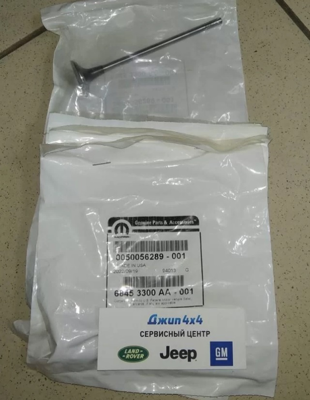 Клапан выпускной Jeep Cherokee KL Jeep Cpmpass MP V2.4 Multiair Petrol 2014-2023