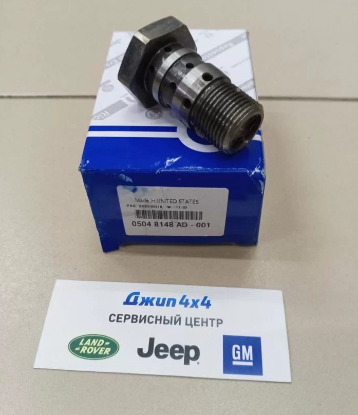 Клапан контроля давления масла фазовращателя Jeep Wrangler JL Jeep Grand Cherokee WL V2.0T 2018-2023