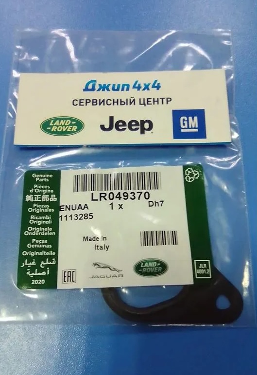 Прокладка помпы водяной Land Rover 3.0SC/5.0SC