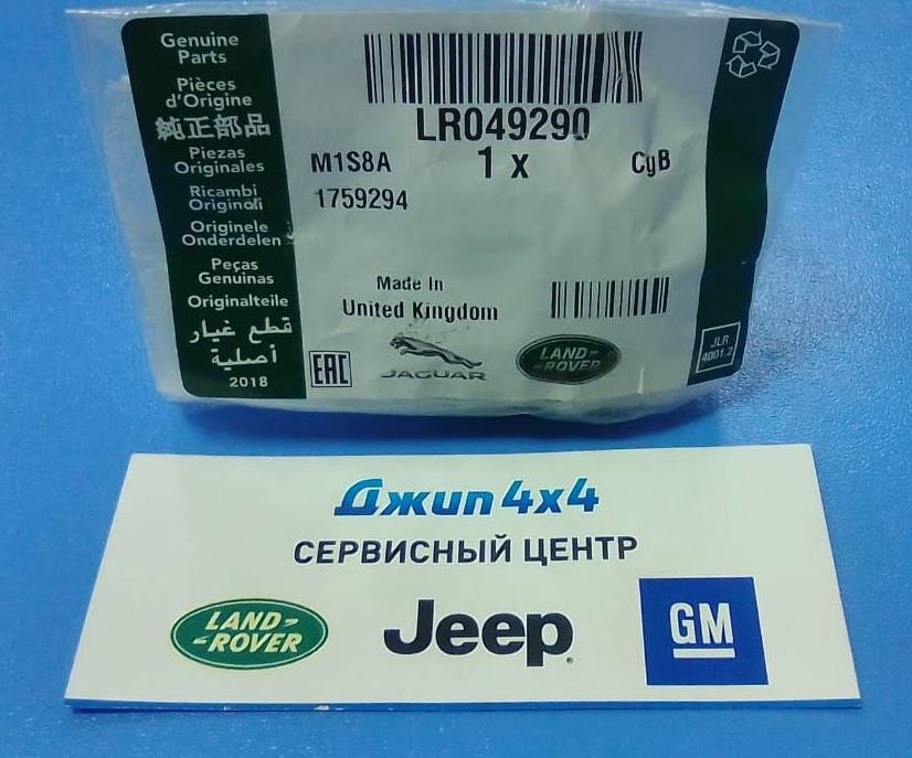 Форсунка ветрового стекла Land Rover Discovery L319 2010-2016 Range Rover Sport L320 2010-2013