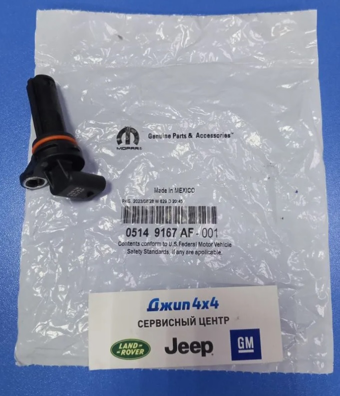 Датчик положения коленвала Jeep Grand Cherokee WK2 Dodge Durango WD Chrysler 300C LX V3.6 2011-2023