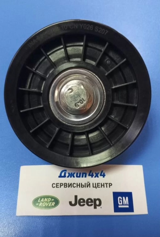 Ролик паразитный ремня навесного оборудования Range Rover L405 V3.0SC 5.0SC