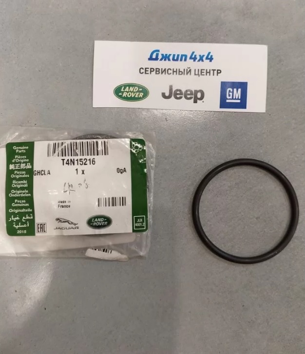 Кольцо уплотнительное трубки EGR Jaguar E-Pace X540 Range Rover Evoque L551 V2.0TD