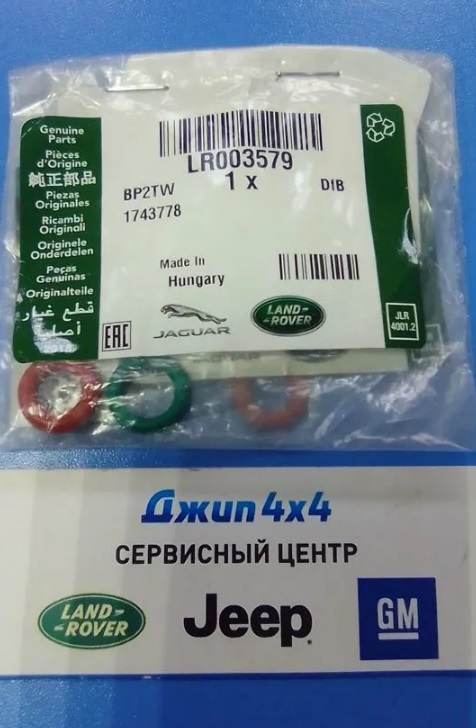 Кольцо уплотнительное форсунки топливной Land Rover Freelander 2 L359 V3.2 Petrol