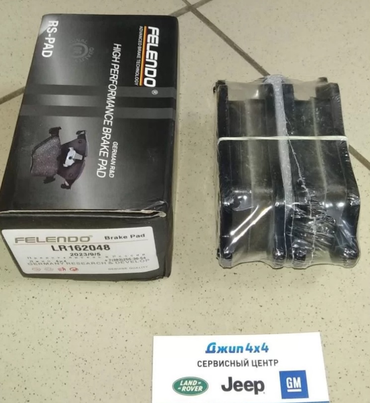 Колодки тормозные задние Land Rover Defender L663 2020-