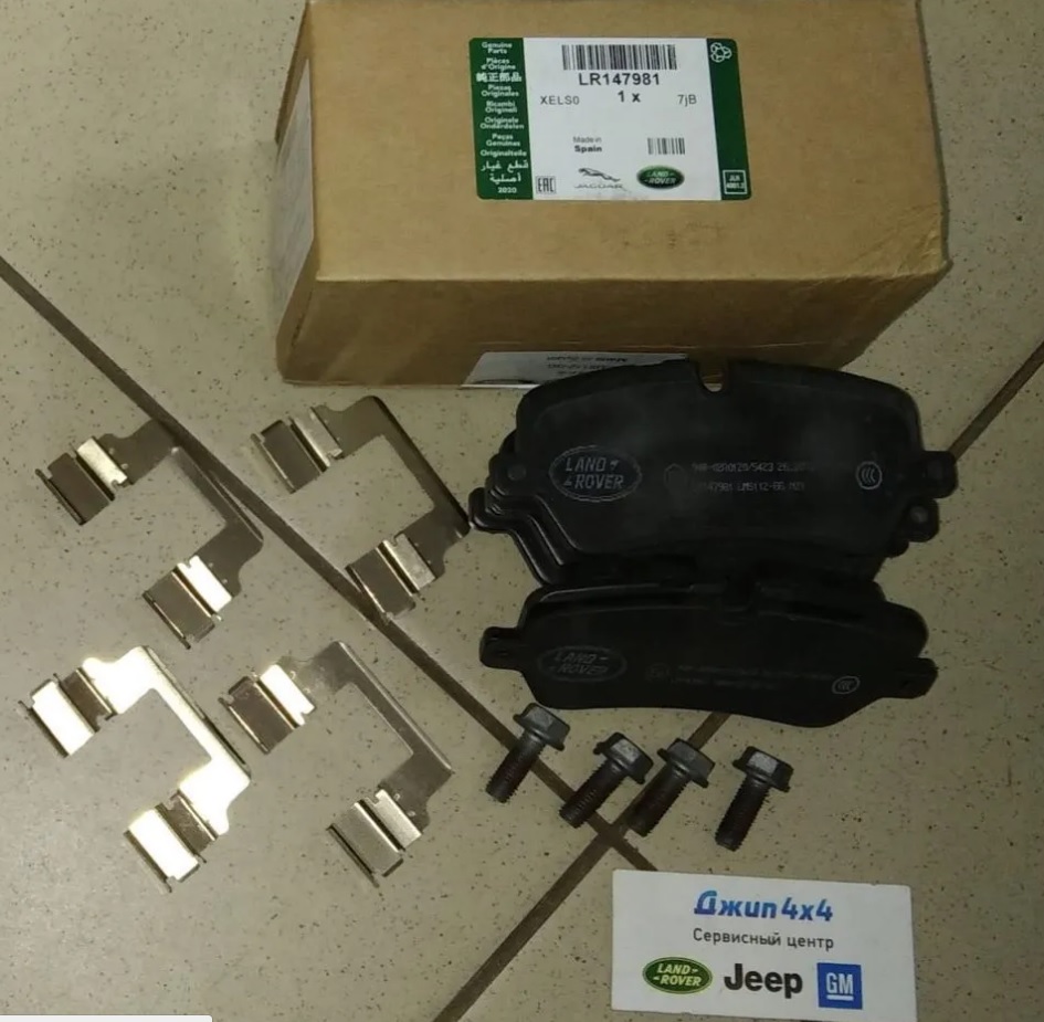 Колодки тормозные задние Range Rover L405 Range Rover Sport L494
