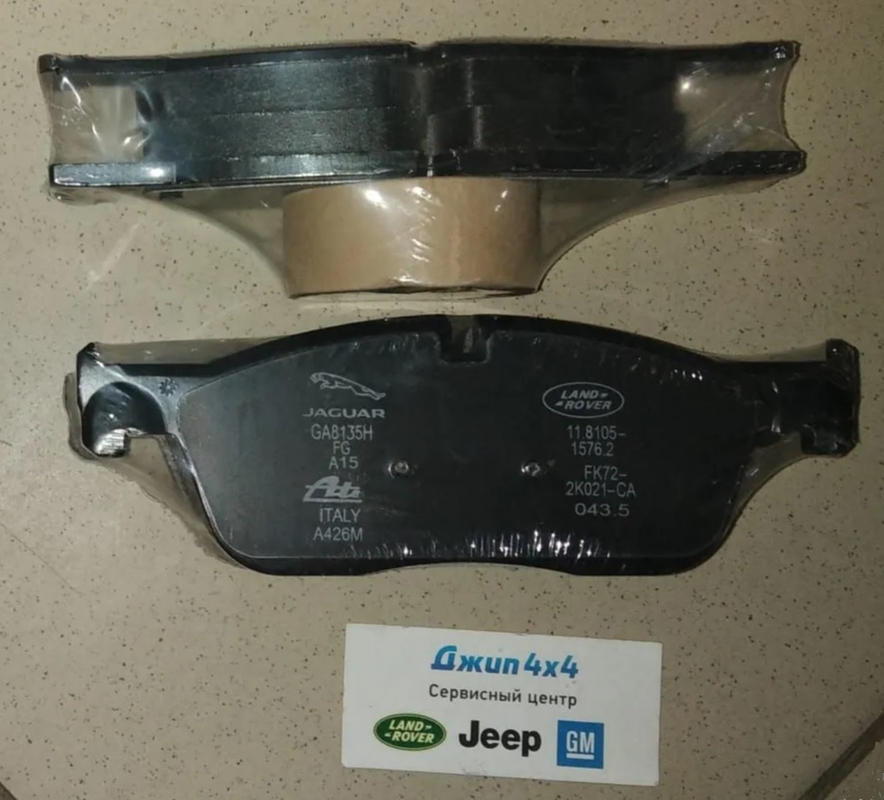 Колодки тормозные передние Range Rover Evoque L538 Land Rover Discovery Sport L550 Jaguar E-PaceX540