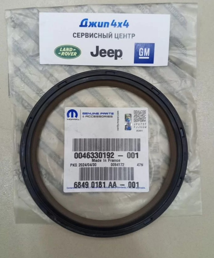 Сальник коленвала задний Jeep Wrangler JL 3.0CRD &amp; Dodge Ram 1500 3.0CRD