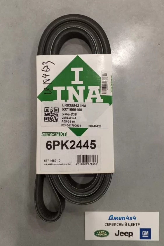 Ремень 6PK2445 5.0SC